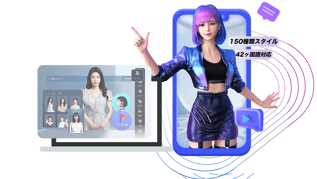 AI アバターが接客する画面（タブレットとスマートフォン）